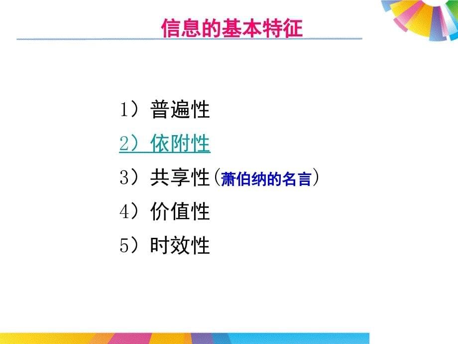 信息技术基础复习篇 信息及其特征_第5页