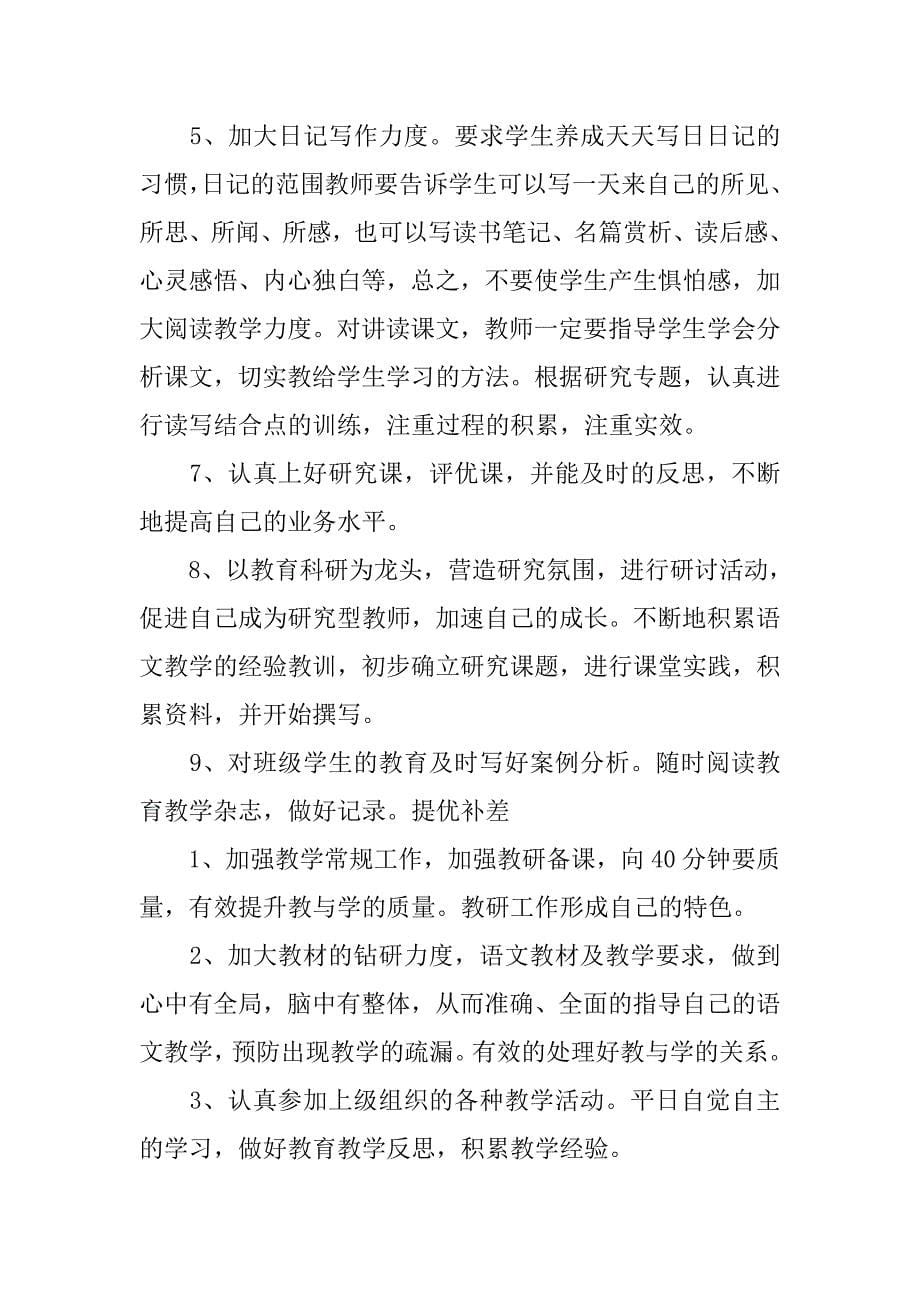 教师个人发展工作计划_第5页