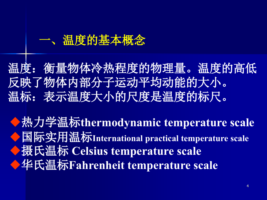 《温度传感器》ppt课件_第4页