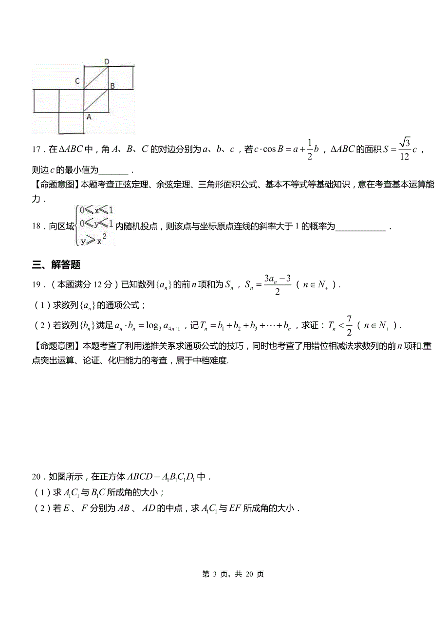 博山区三中2018-2019学年高二上学期数学期末模拟试卷含解析_第3页