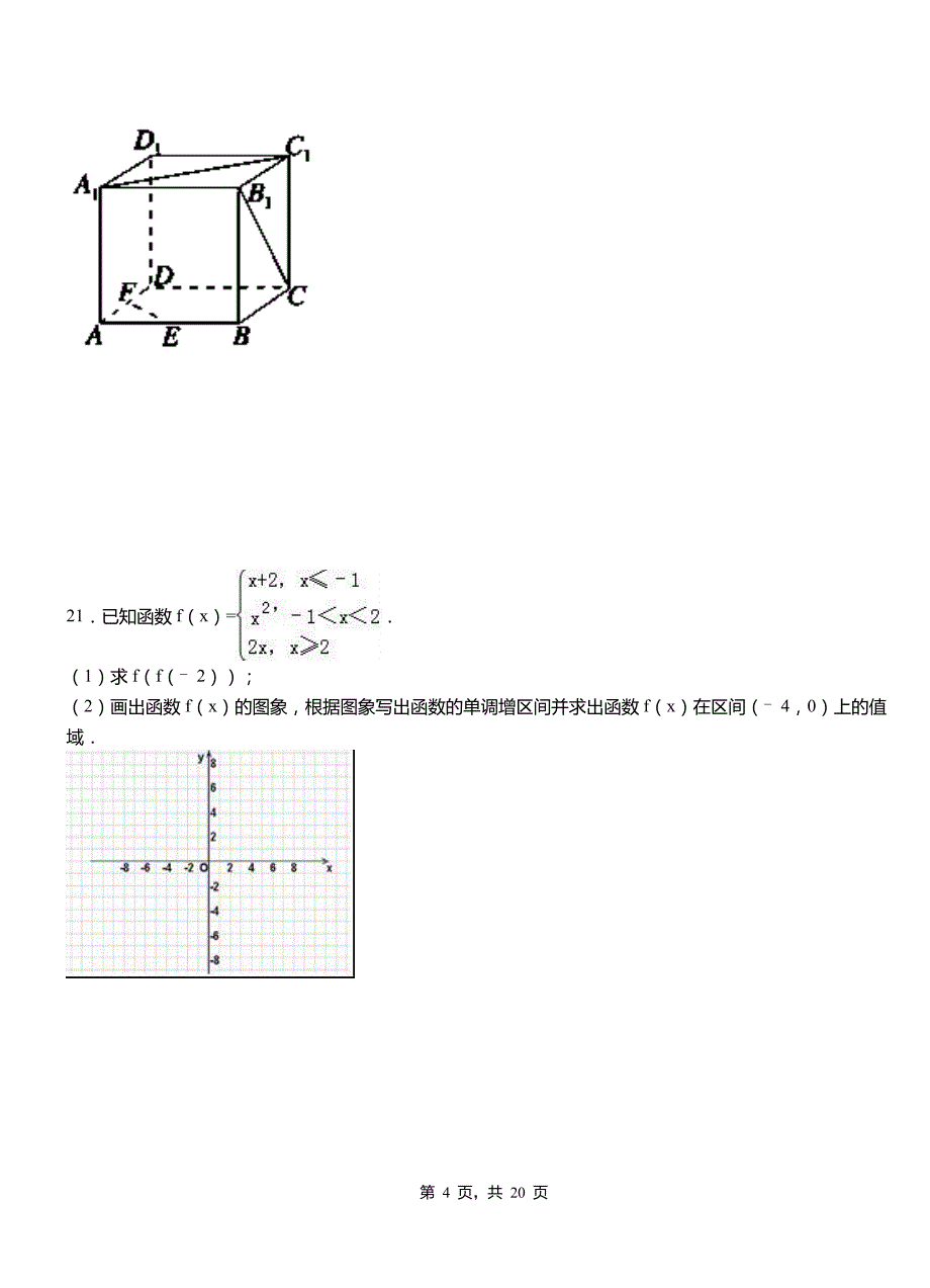 博山区三中2018-2019学年高二上学期数学期末模拟试卷含解析_第4页