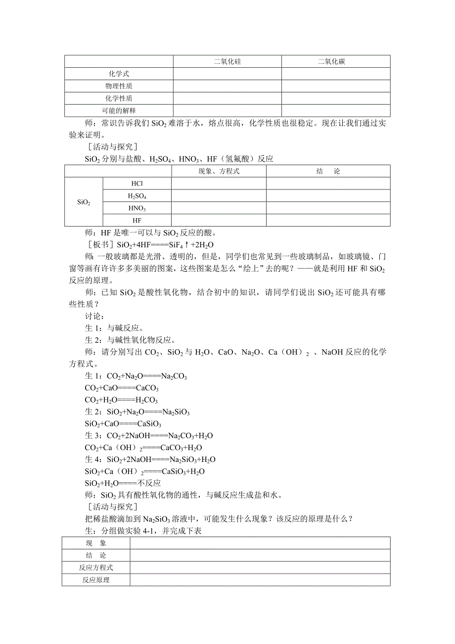 硅（教学设计）_第3页