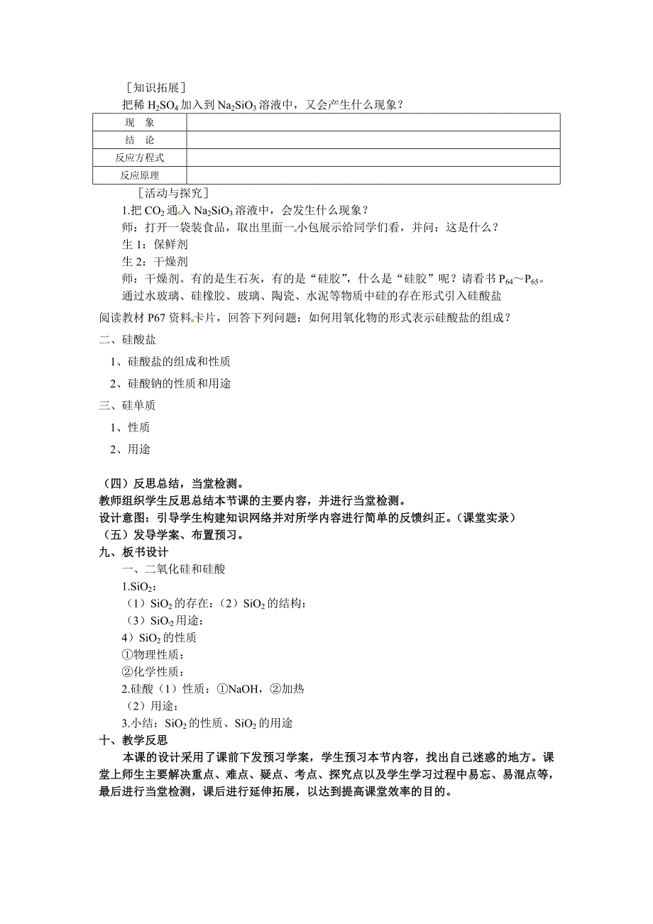 硅（教学设计）_第4页