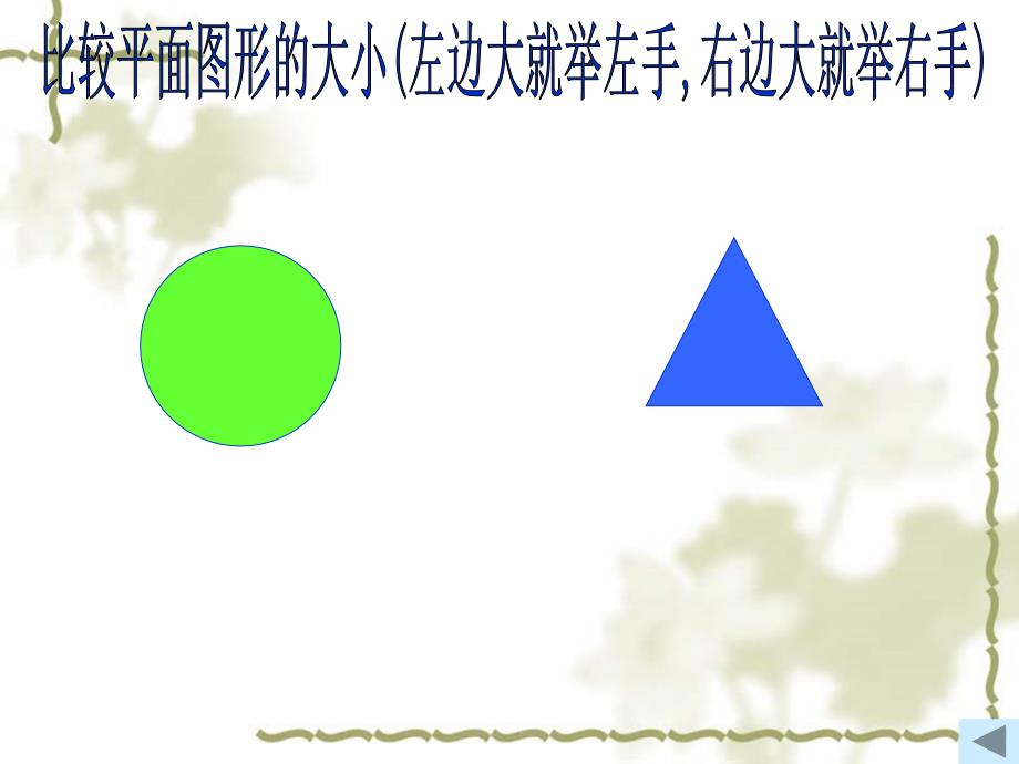 人教版小学数学课件《面积单位》_第3页