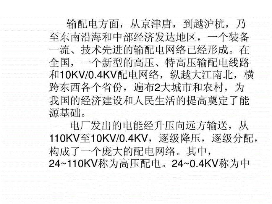 《培训电气基础知识》ppt课件_第5页