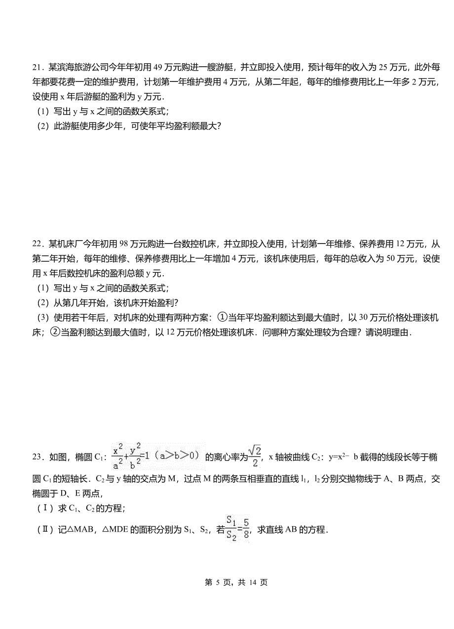 扎鲁特旗三中2018-2019学年高二上学期数学期末模拟试卷含解析_第5页