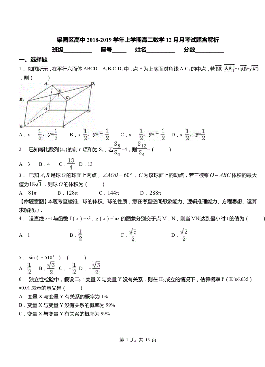 梁园区高中2018-2019学年上学期高二数学12月月考试题含解析_第1页