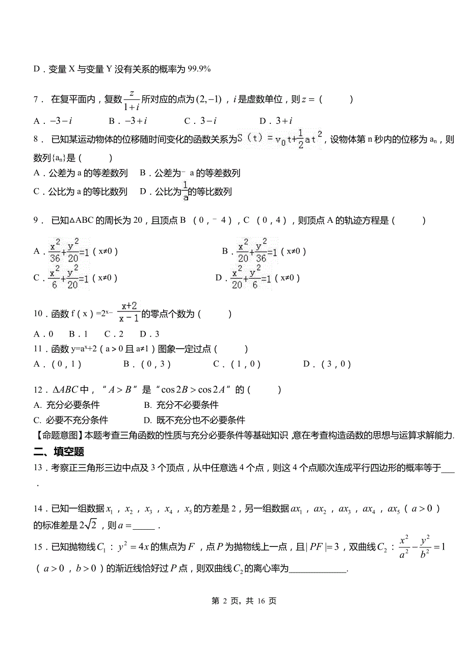 梁园区高中2018-2019学年上学期高二数学12月月考试题含解析_第2页