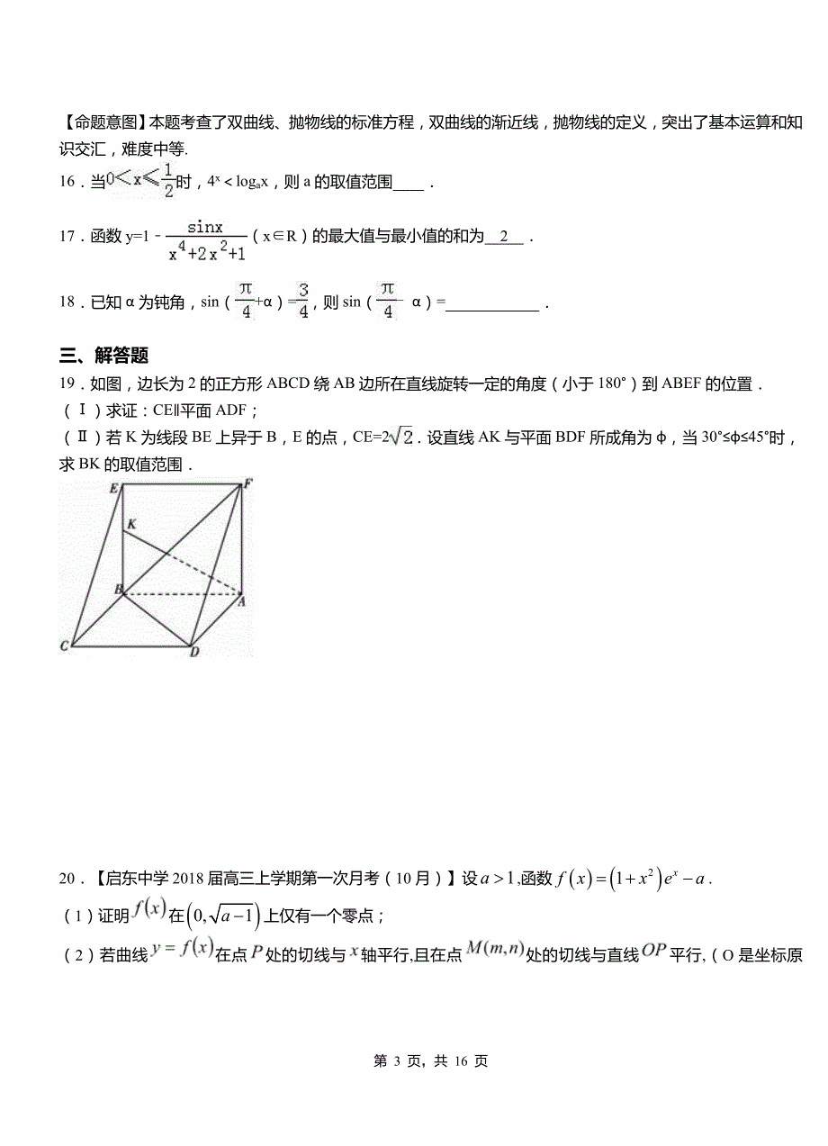 梁园区高中2018-2019学年上学期高二数学12月月考试题含解析_第3页