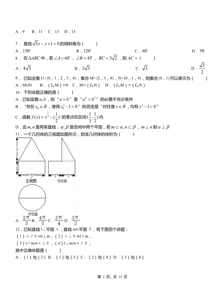 南城县高中2018-2019学年上学期高二数学12月月考试题含解析_第2页