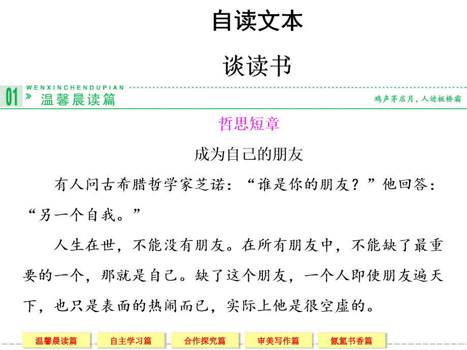 谈读书高一语文鲁人版必修一第一单元开启智慧之门_第1页