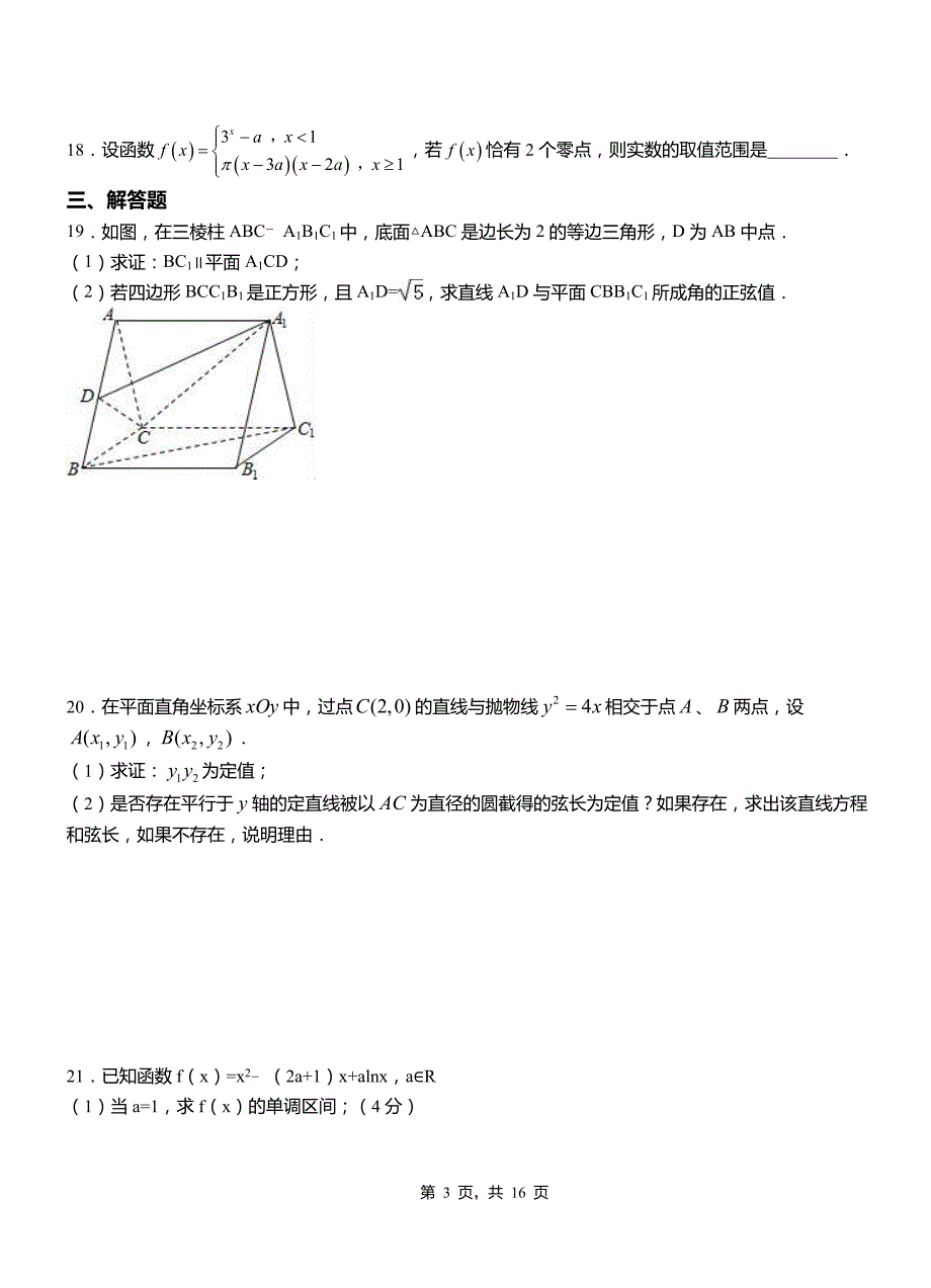 双桥区民族中学2018-2019学年高二上学期数学期末模拟试卷含解析_第3页