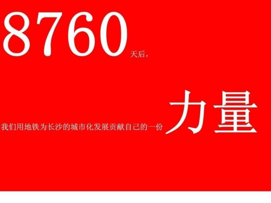 中国铁建国际城2010整合提案_第5页