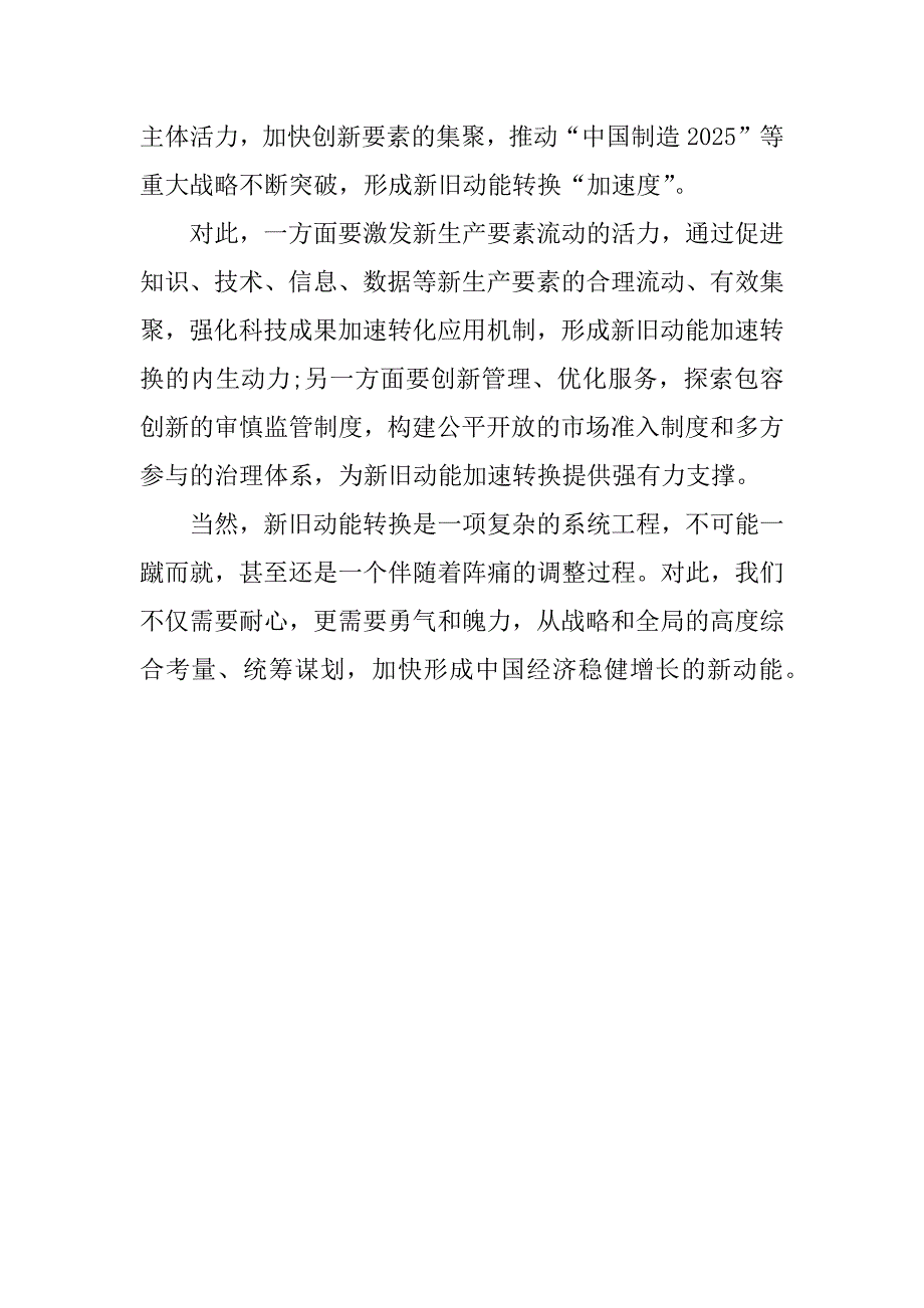 新旧动能转换调研报告 (2)_第4页