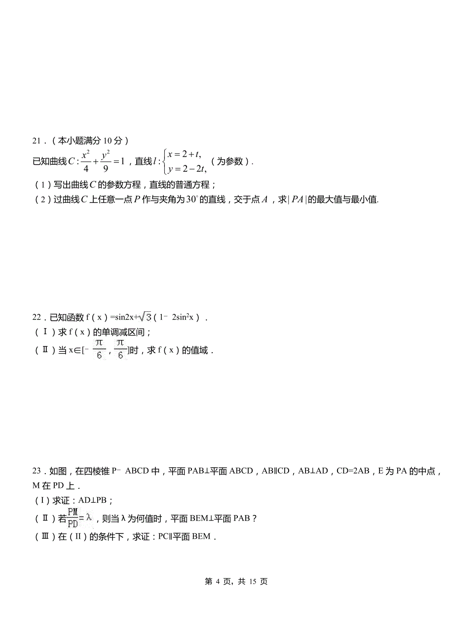 博湖县高级中学2018-2019学年上学期高二数学12月月考试题含解析_第4页