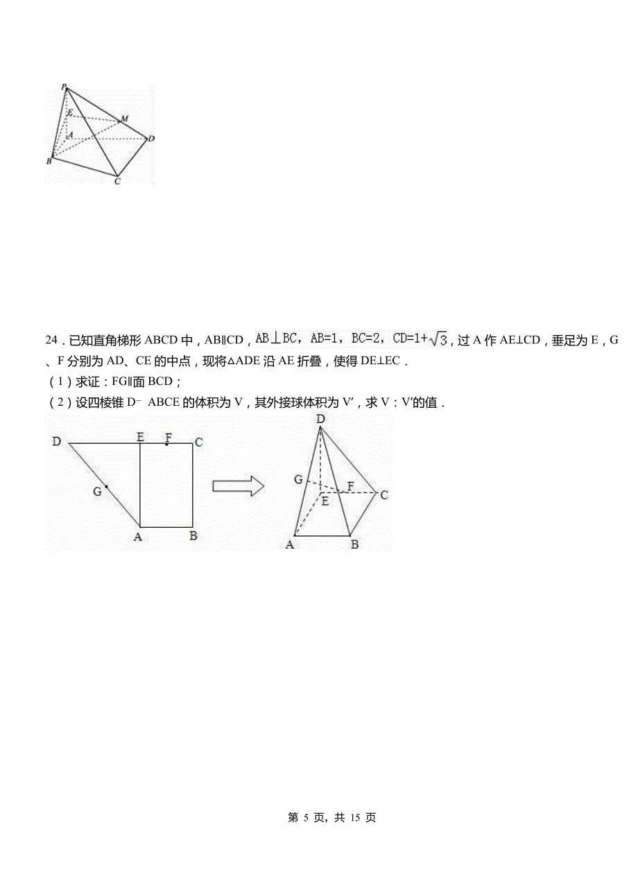 博湖县高级中学2018-2019学年上学期高二数学12月月考试题含解析_第5页