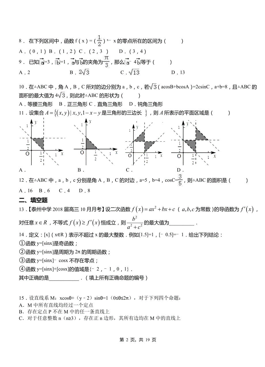 大理市民族中学2018-2019学年高二上学期数学期末模拟试卷含解析_第2页