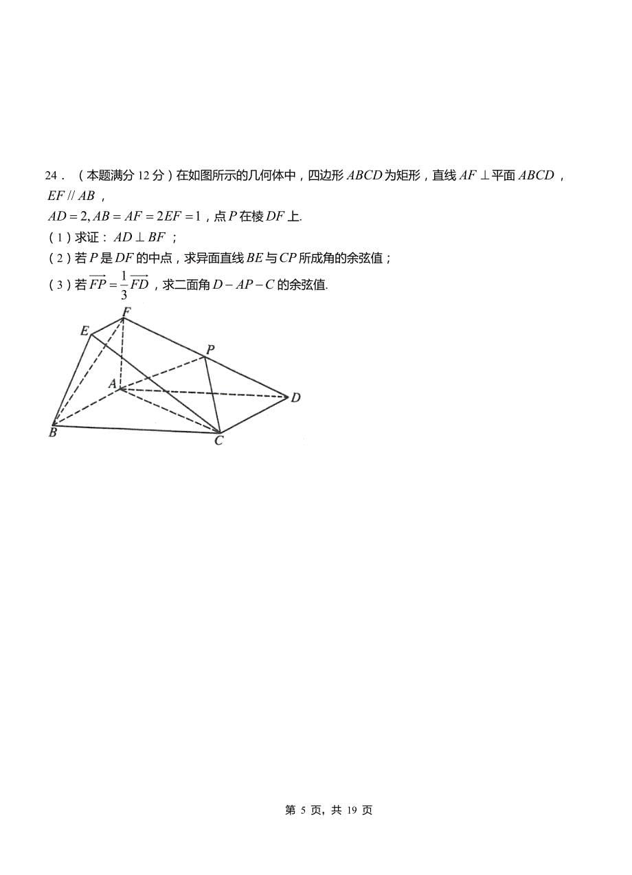 大理市民族中学2018-2019学年高二上学期数学期末模拟试卷含解析_第5页