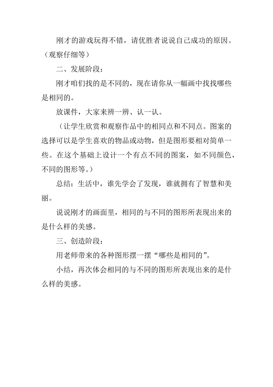 新人教版四年级美术下册教案第13课   哪些是相同的_第2页