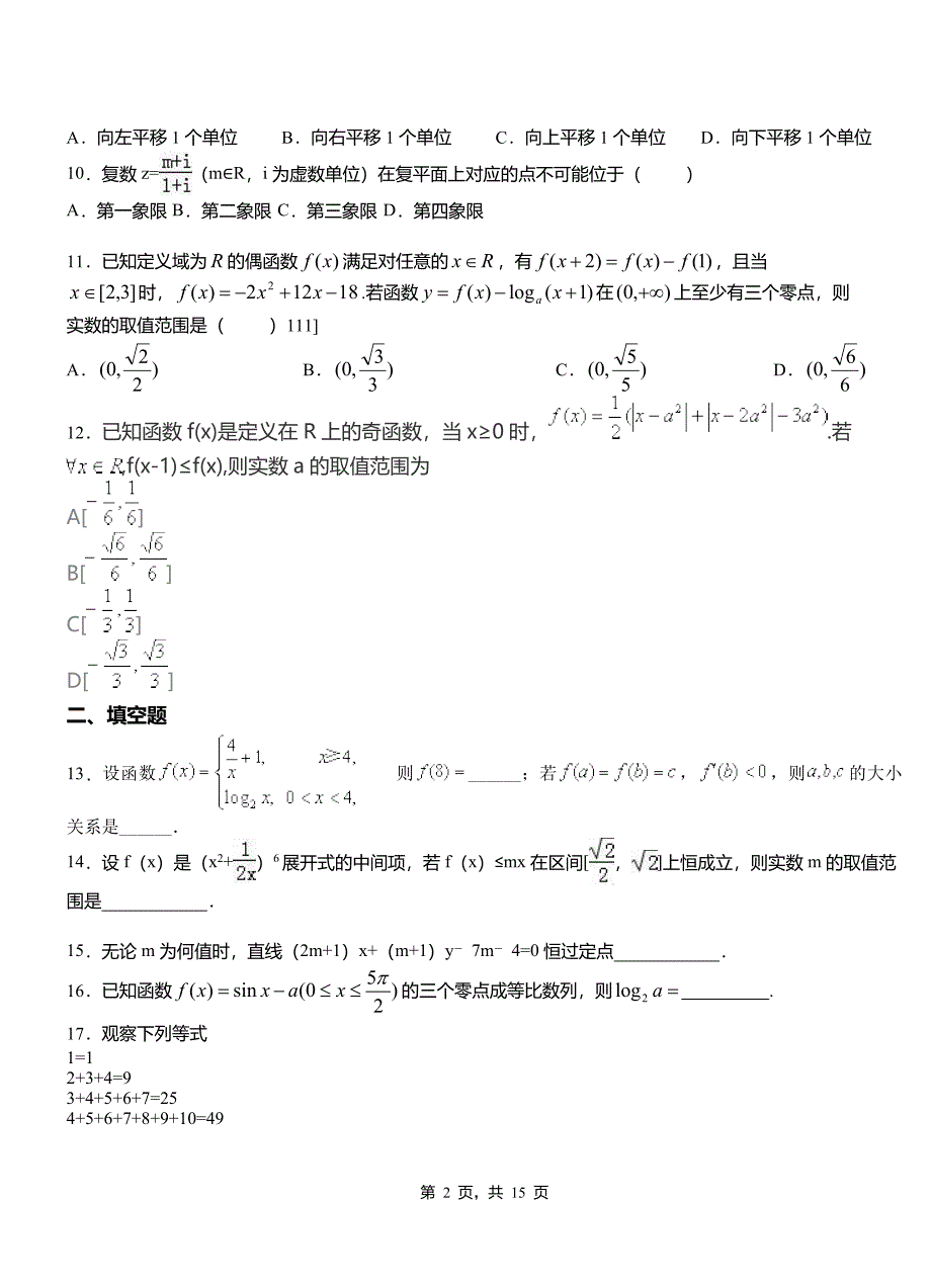 德安县高级中学2018-2019学年上学期高二数学12月月考试题含解析_第2页