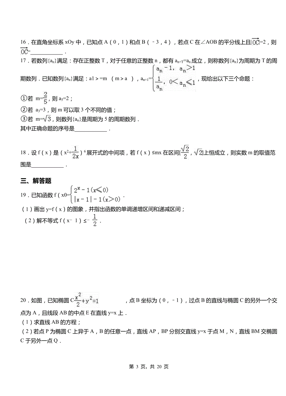 来凤县三中2018-2019学年高二上学期数学期末模拟试卷含解析_第3页