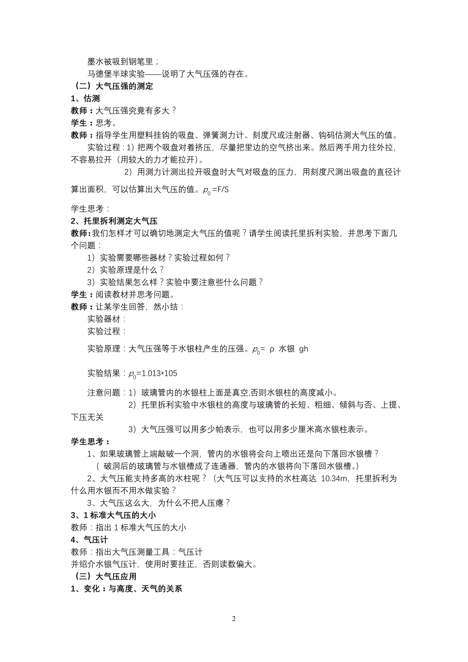 教科版八年级物理下册大气压强教学设计_第2页