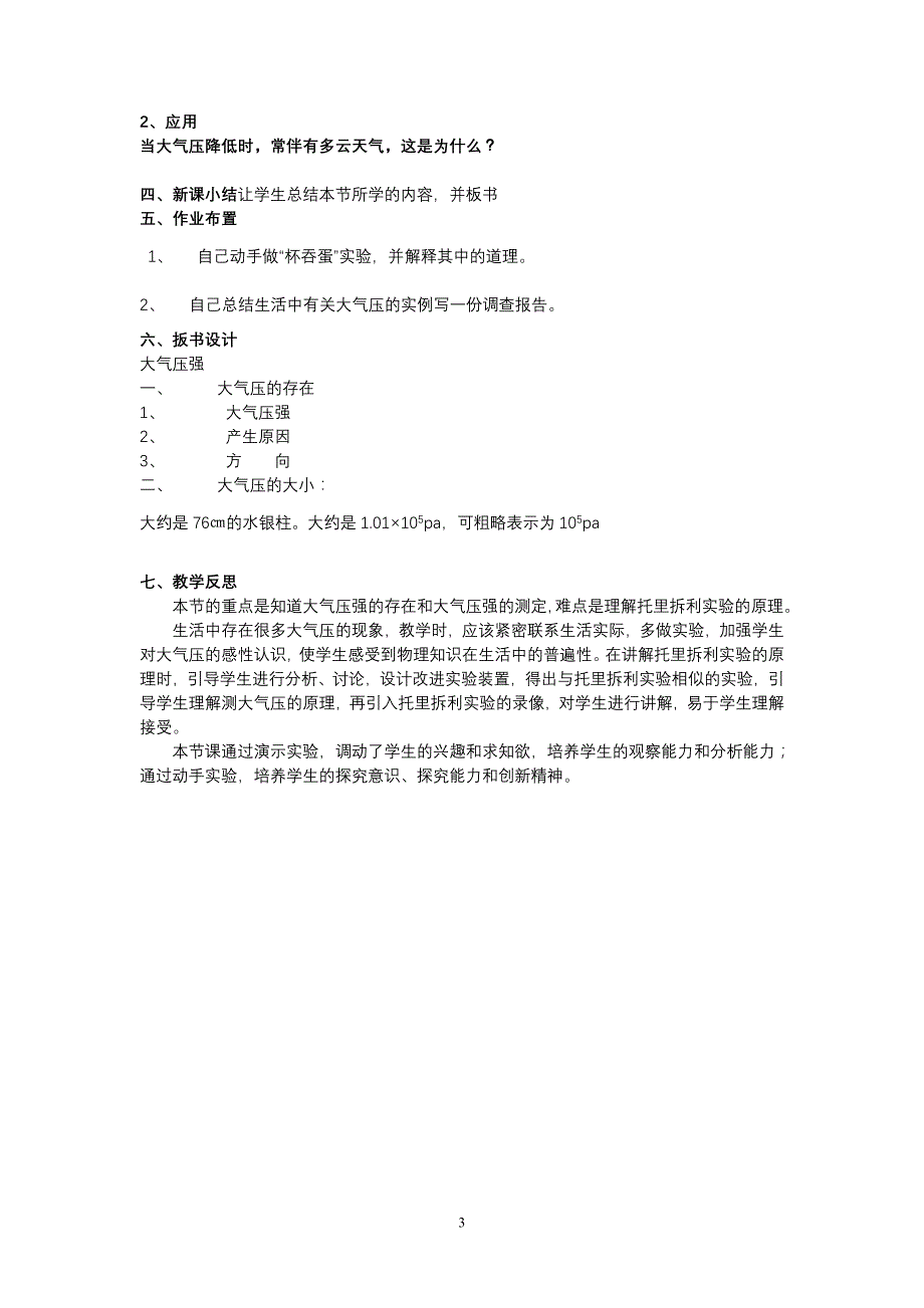 教科版八年级物理下册大气压强教学设计_第3页