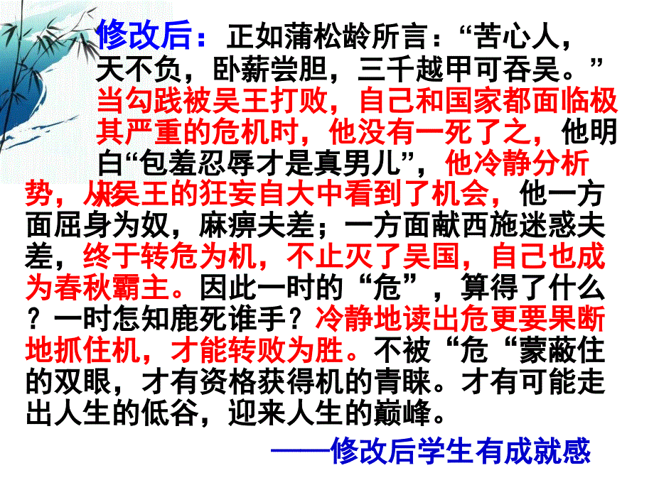 有效评改高三语文试卷的几种方法广州市育才中学徐理珍_第4页