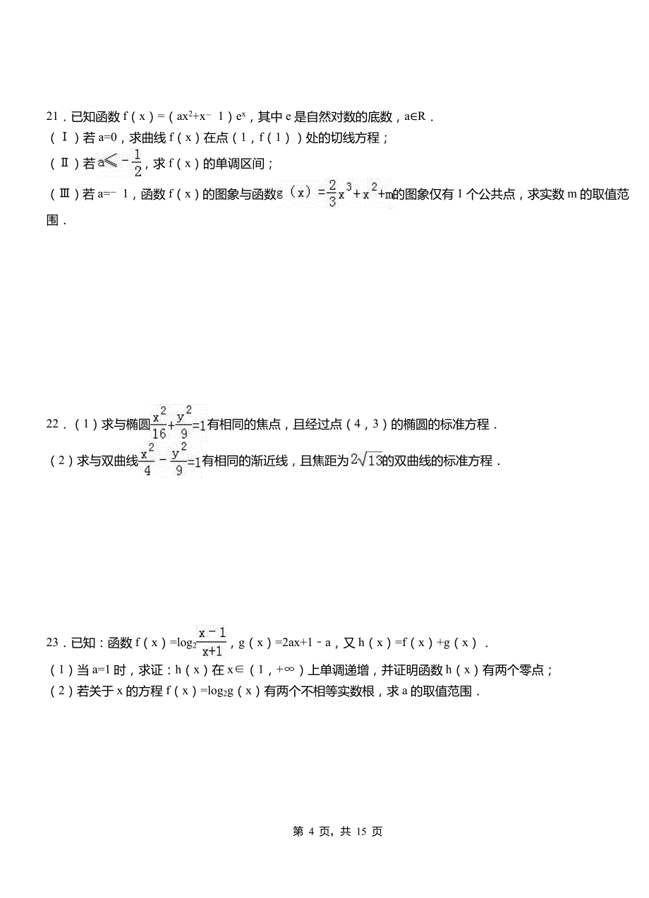 松溪县高级中学2018-2019学年上学期高二数学12月月考试题含解析_第4页