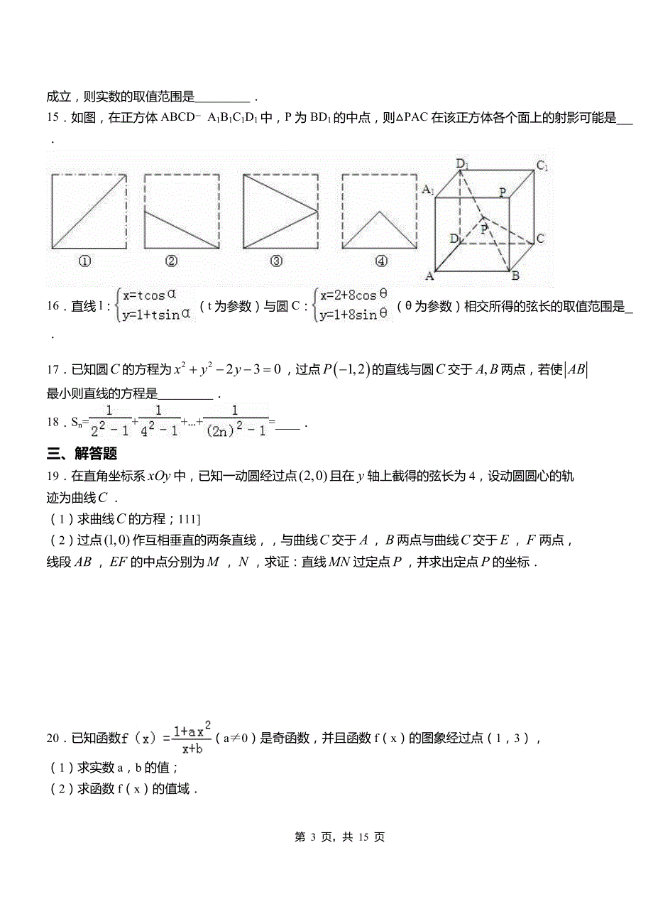 任丘市民族中学2018-2019学年高二上学期数学期末模拟试卷含解析_第3页