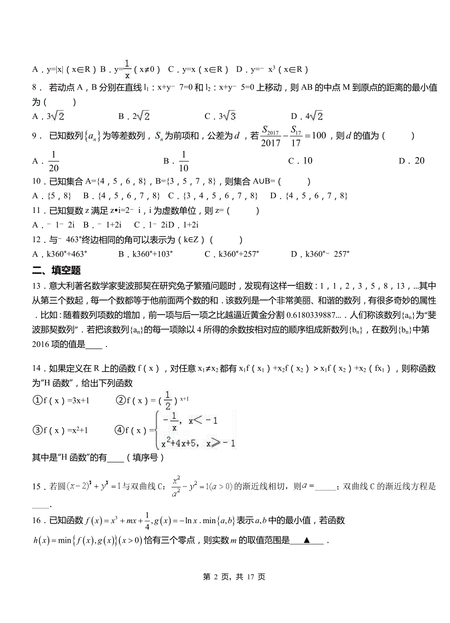 望都县民族中学2018-2019学年高二上学期数学期末模拟试卷含解析_第2页