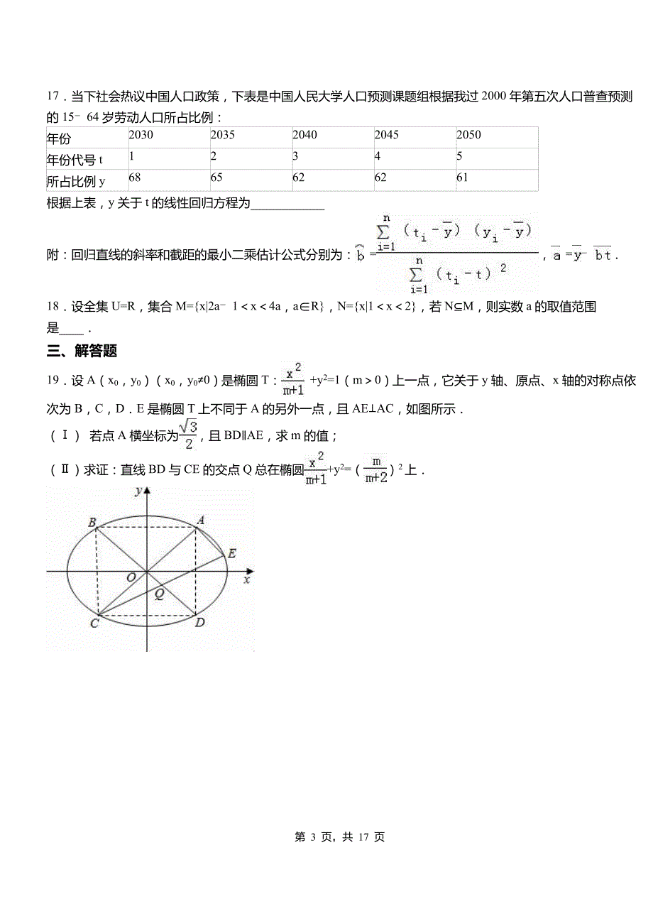 望都县民族中学2018-2019学年高二上学期数学期末模拟试卷含解析_第3页