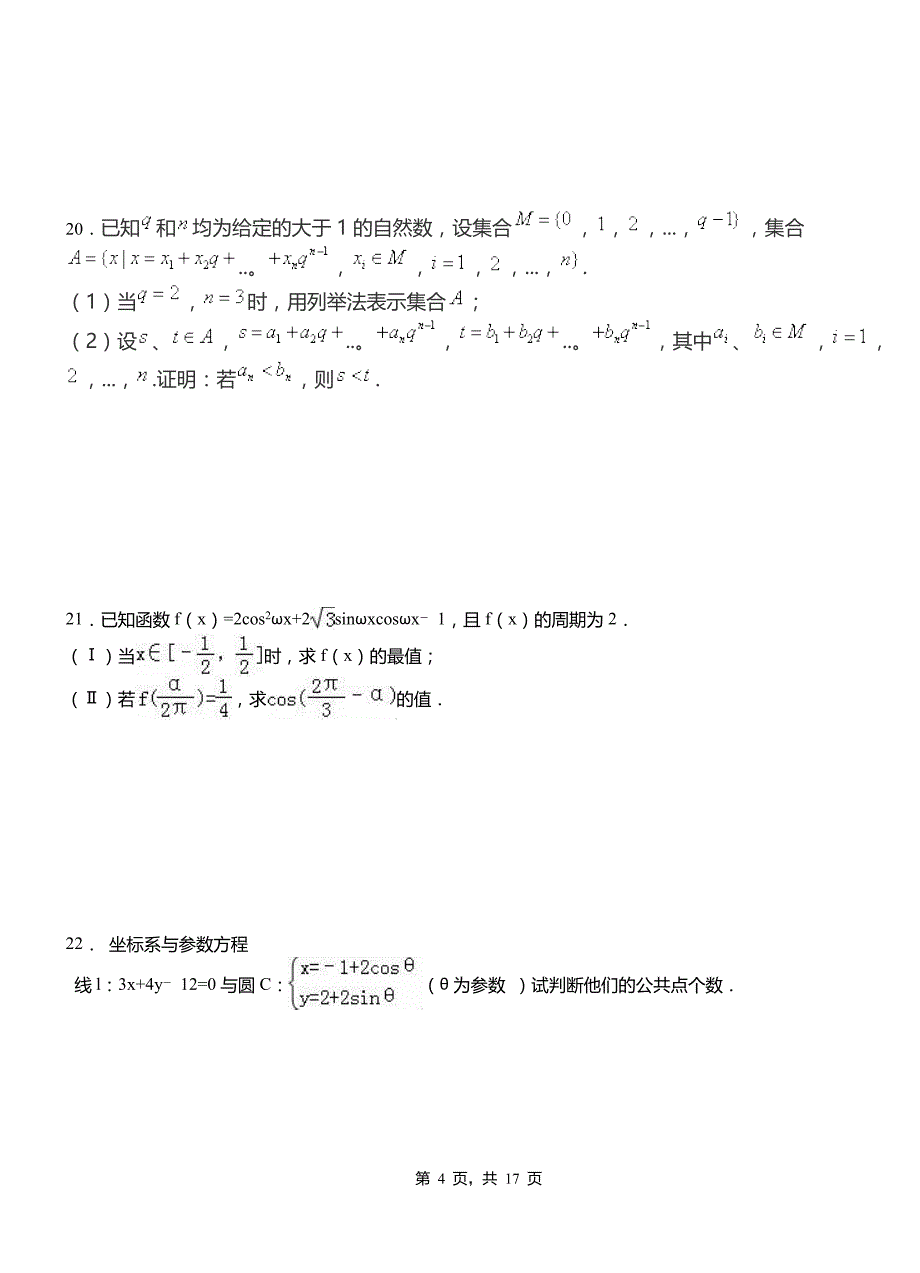 望都县民族中学2018-2019学年高二上学期数学期末模拟试卷含解析_第4页