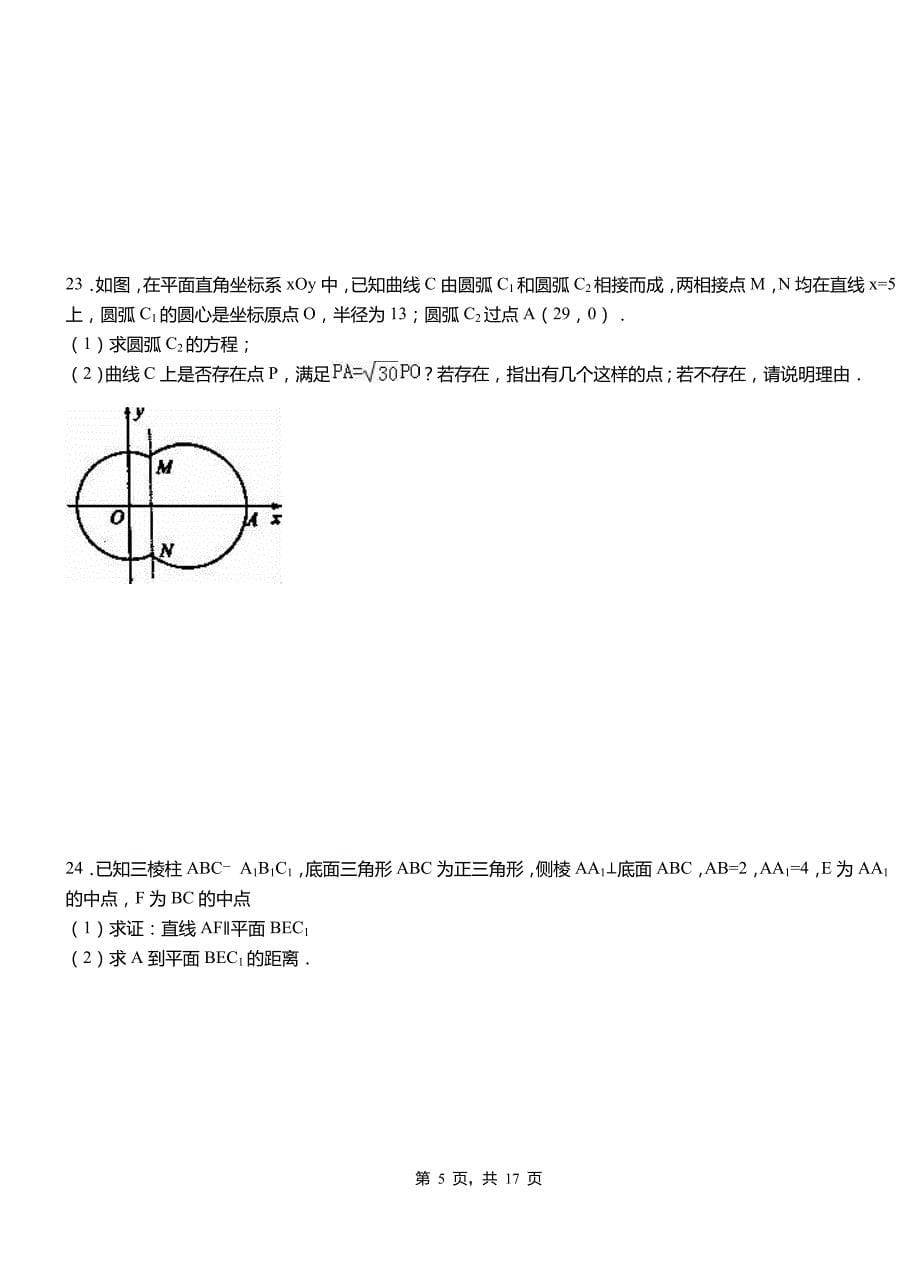 望都县民族中学2018-2019学年高二上学期数学期末模拟试卷含解析_第5页