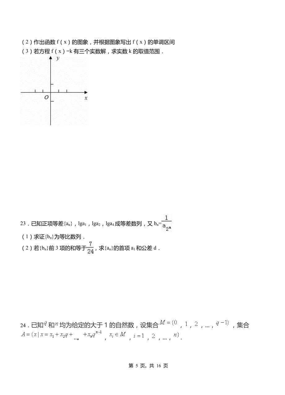 南昌县三中2018-2019学年高二上学期数学期末模拟试卷含解析_第5页