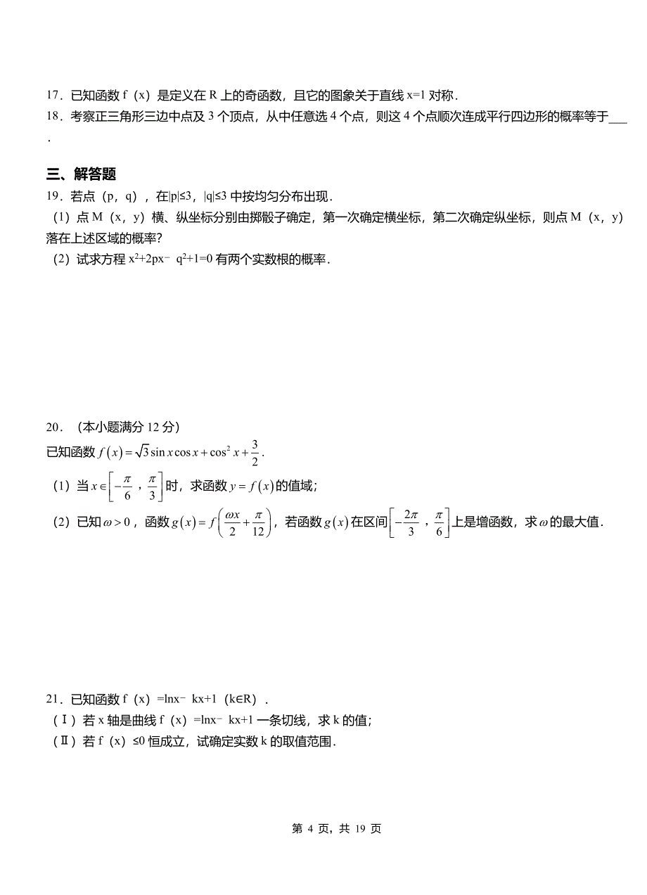 历城区第二中学2018-2019学年高二上学期数学期末模拟试卷含解析_第4页