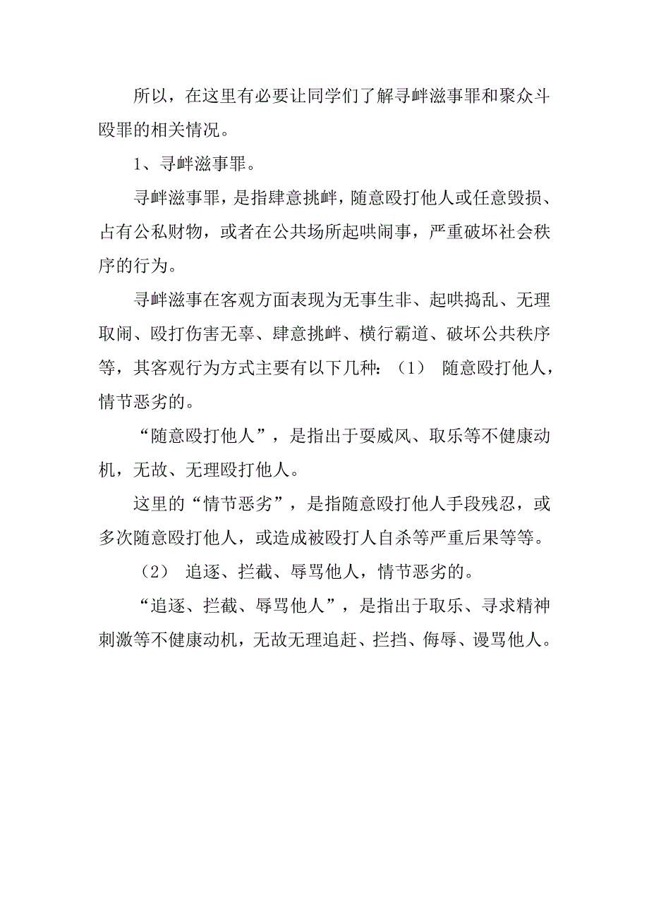 法制教育宣讲材料：遵守法律法规和社会公德自觉抵制违法犯罪行为法制教育宣讲工作法制教育内容有哪些_第4页