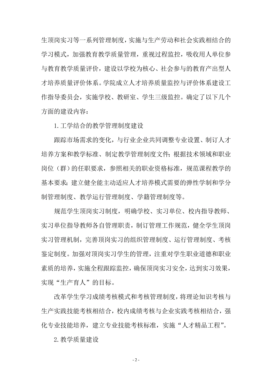 重视教学督导,加强质量监控_第2页