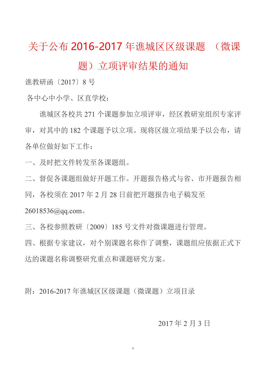 孙建国微课题实验成果_第2页