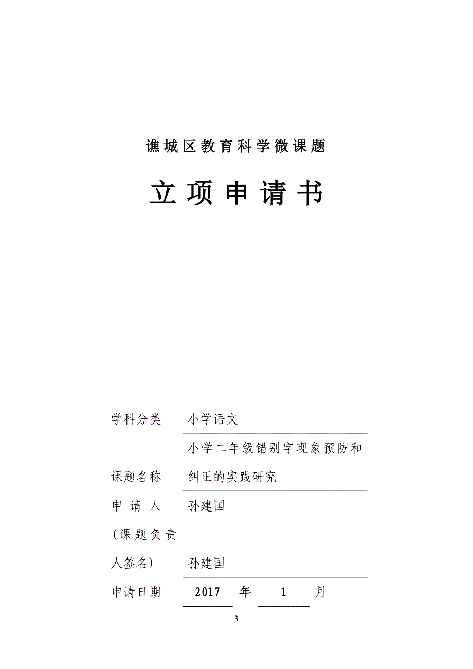 孙建国微课题实验成果_第4页