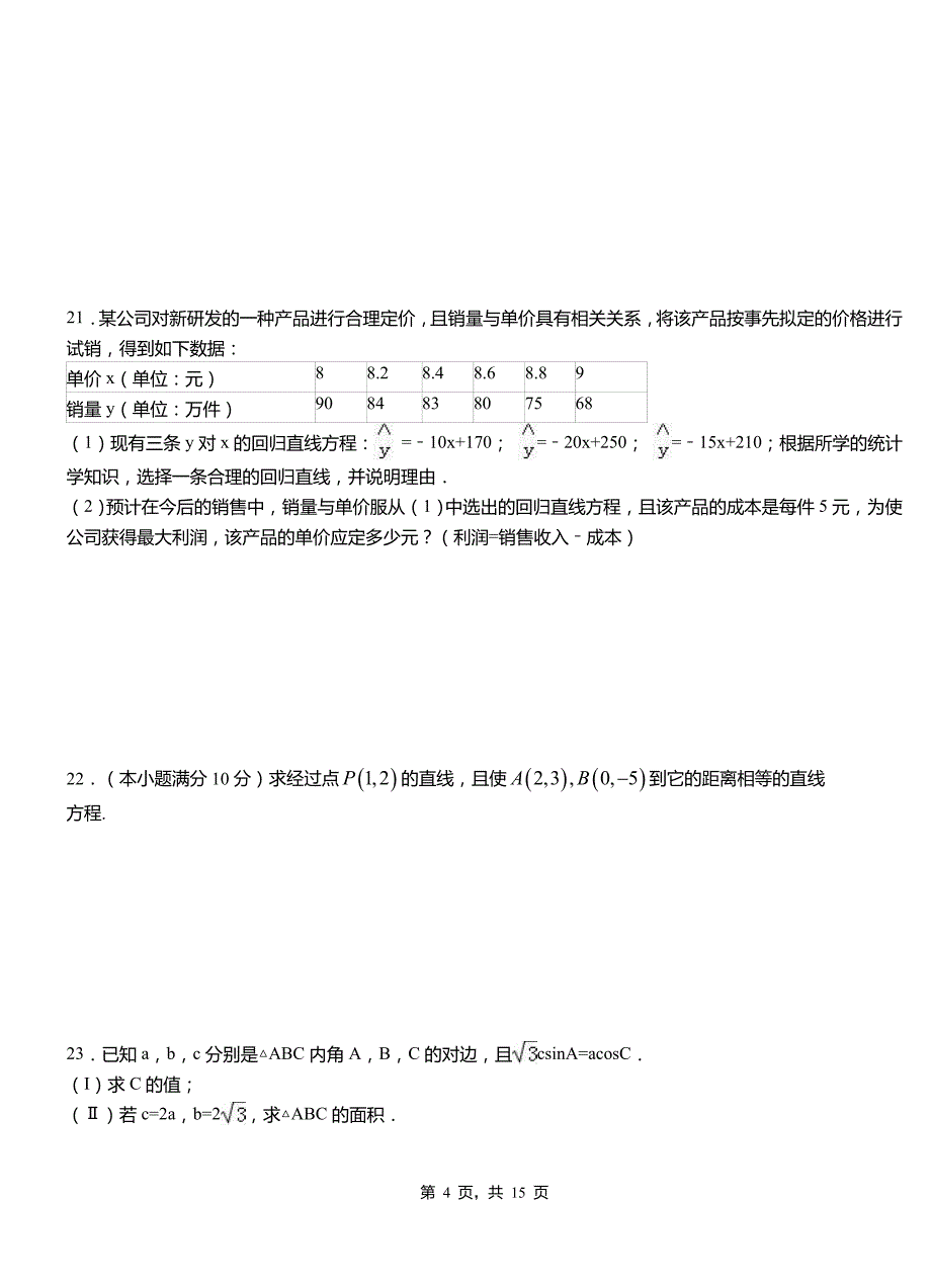 枣阳市第二中学2018-2019学年高二上学期数学期末模拟试卷含解析_第4页