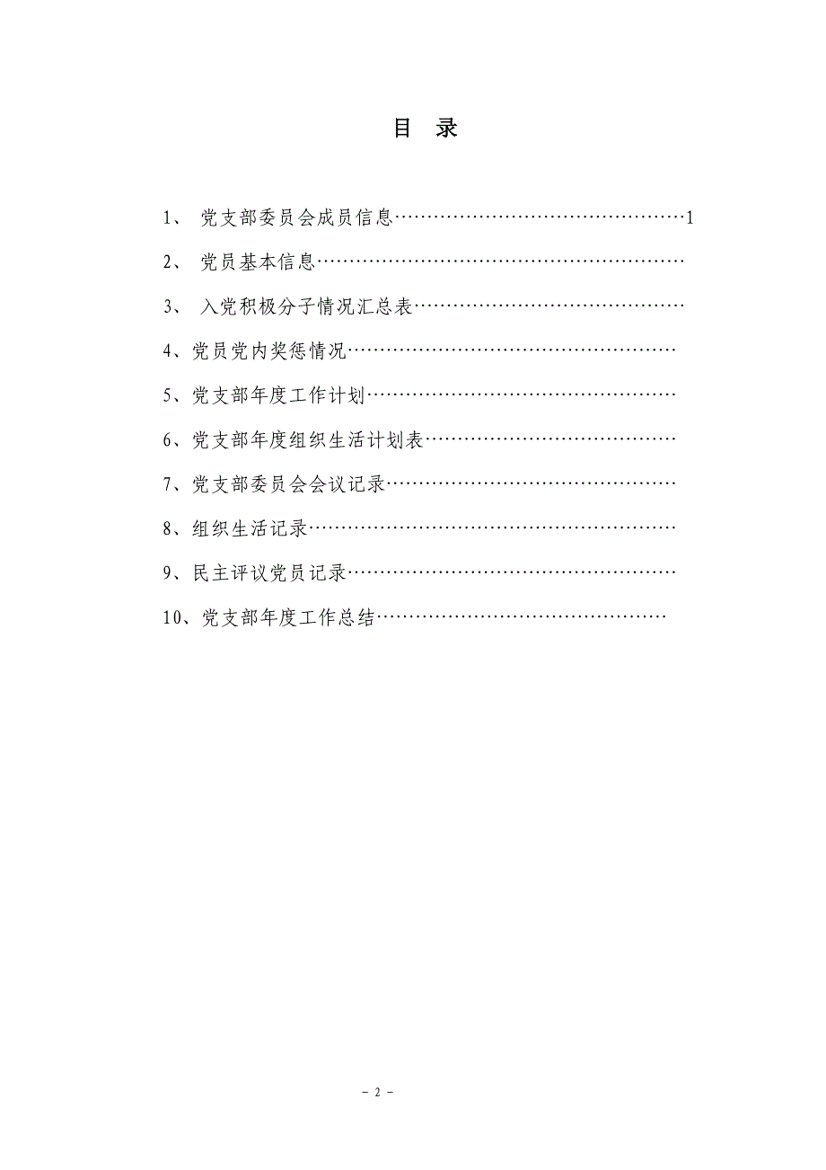 基层党支部台账大全_第3页