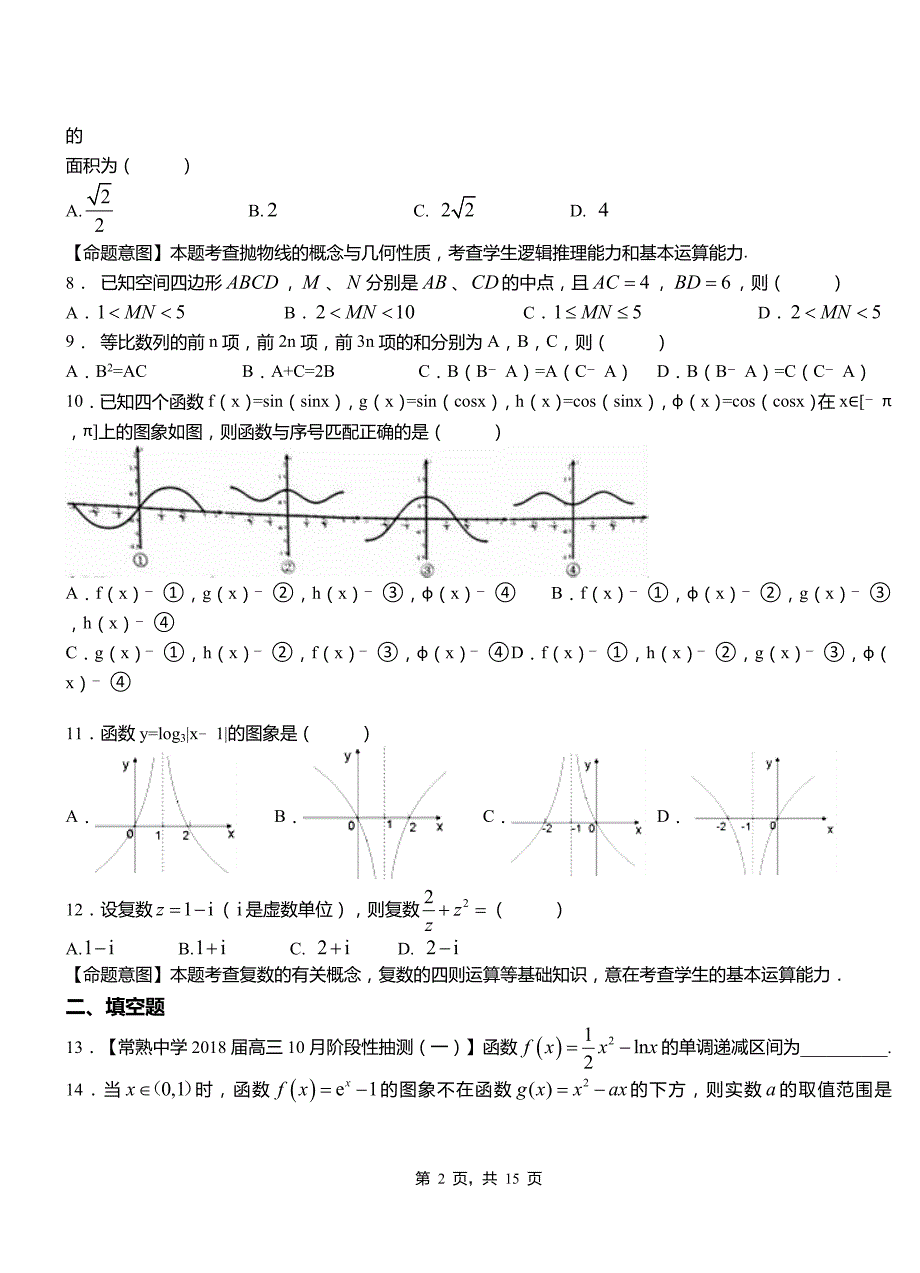 松岭区民族中学2018-2019学年高二上学期数学期末模拟试卷含解析_第2页