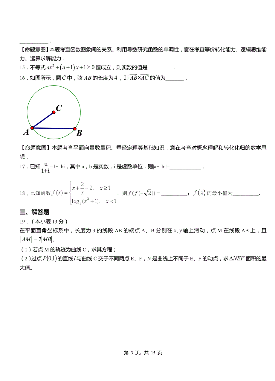 松岭区民族中学2018-2019学年高二上学期数学期末模拟试卷含解析_第3页