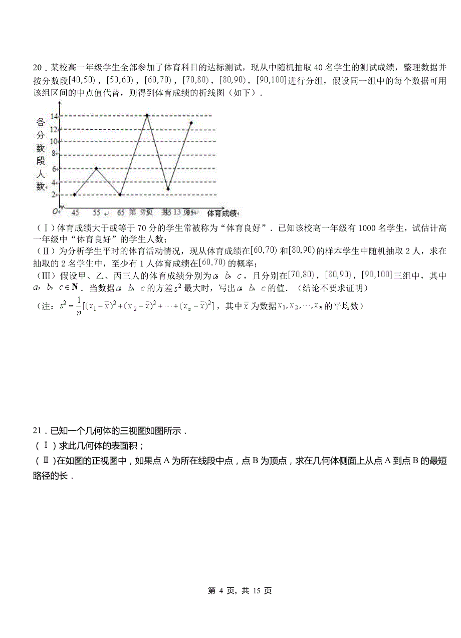 松岭区民族中学2018-2019学年高二上学期数学期末模拟试卷含解析_第4页