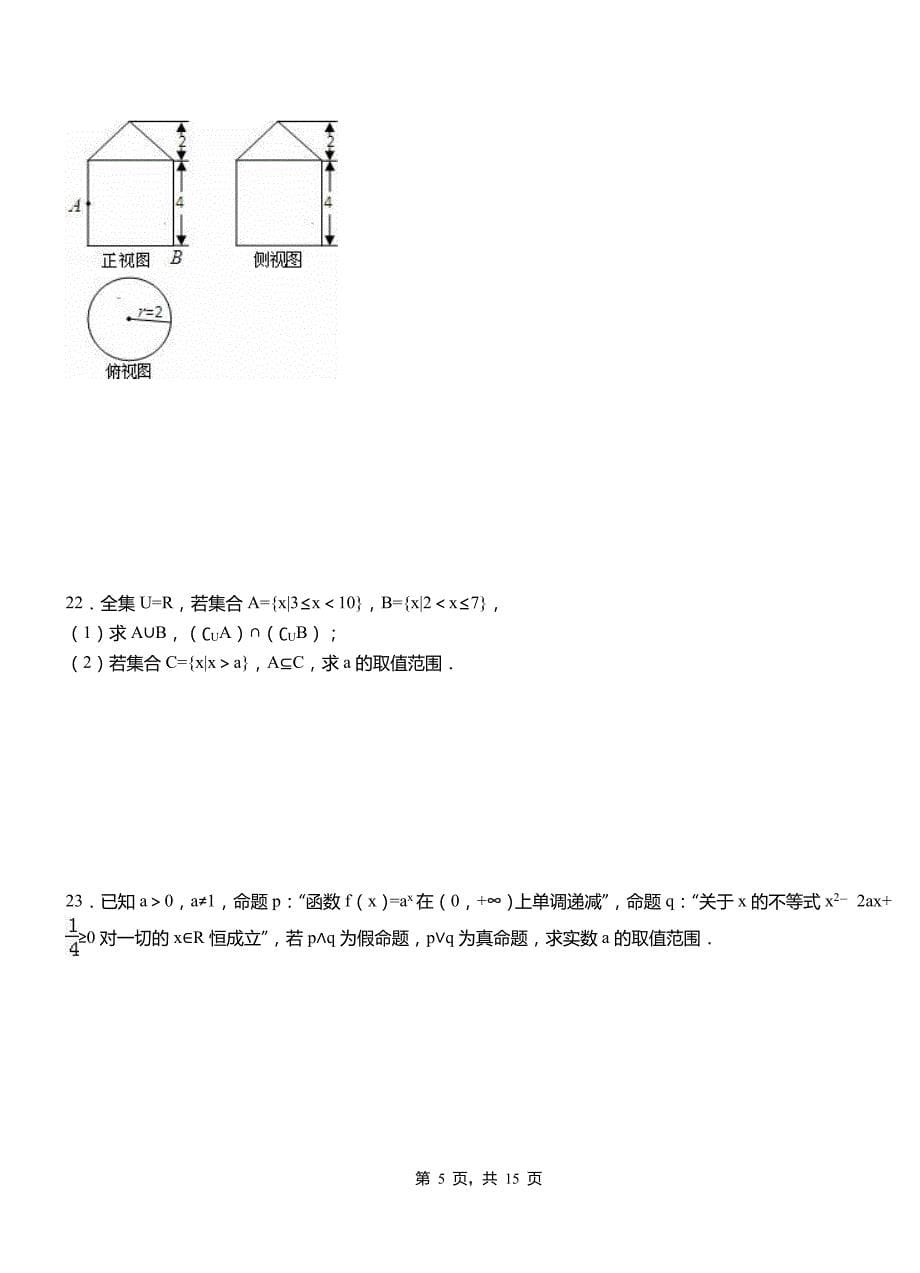 松岭区民族中学2018-2019学年高二上学期数学期末模拟试卷含解析_第5页