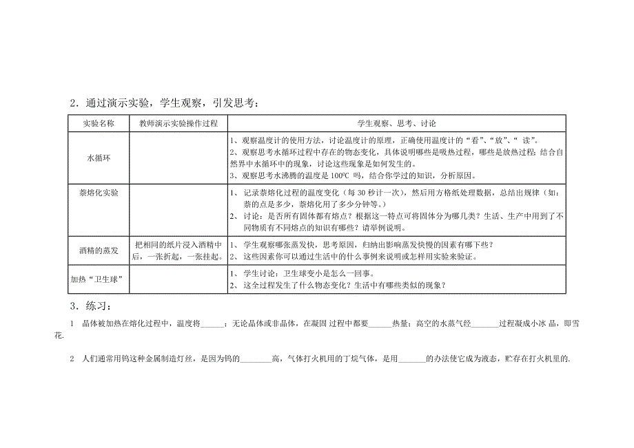 物态变化》复习教学设计与反思_第3页