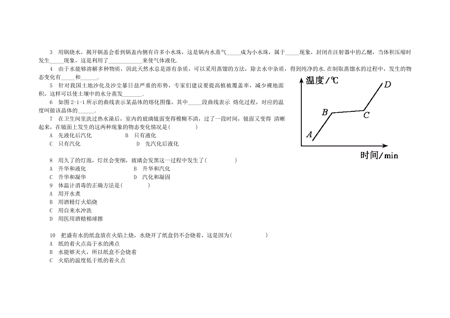 物态变化》复习教学设计与反思_第4页