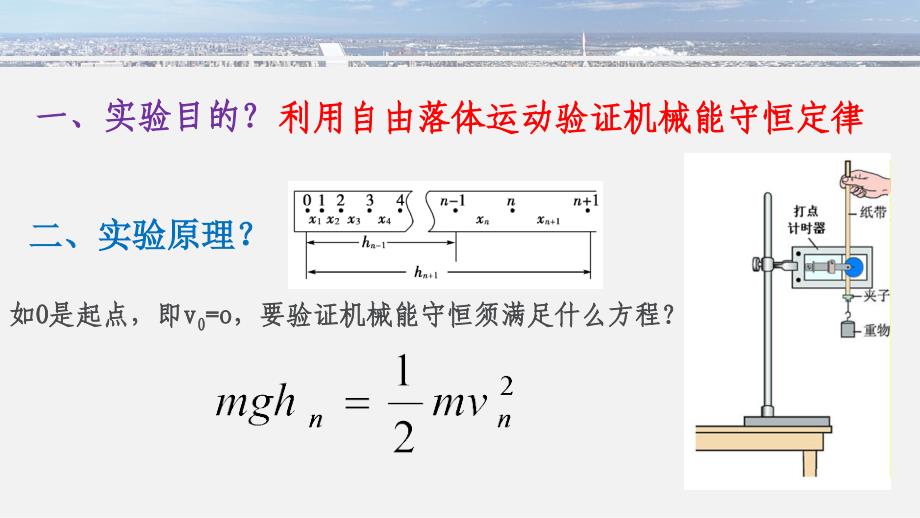 实验：验证机械能守恒_第2页