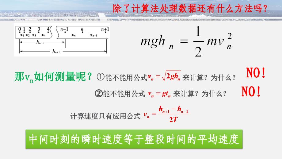 实验：验证机械能守恒_第3页